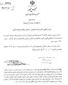 مصوبه کمک هزینه مسکن سال 1405