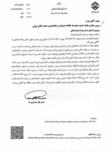 بخشنامه اشتغال بکار مجدد بازنشستگان