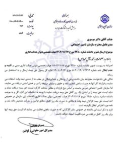 بیمه ساعتی روزانه شود